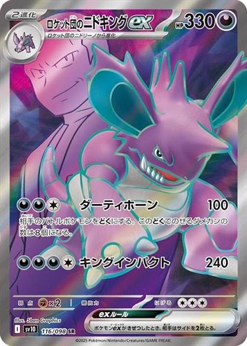 קלף בודד single פוקימון - team rocket's nidoking ex - Rocket's Glory - 116/098