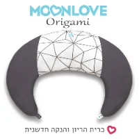 Origami MoonLove1 כרית הריון והנקה