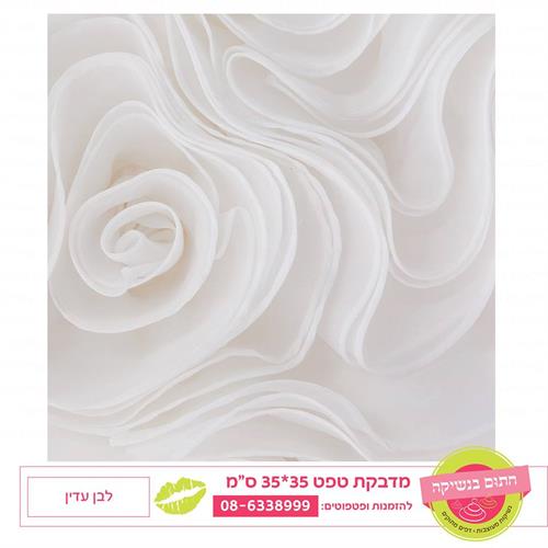 טפט 35*35 לבן עדין