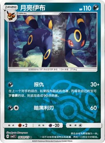 קלף בודד single פוקימון - umbreon - Gem Pack Vol 2 - 0609/15