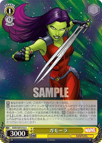 קלף בודד מארוול marvel - Gamora - Weiss Schwarz - MAR/S89-016 U