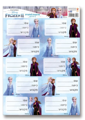 30 מדבקות למחברת  - פרוזן 2