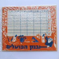 ​לוח מערכת שעות – "דן חסכן" בנק הפועלים (ארוז במקור, שנות ה-70)