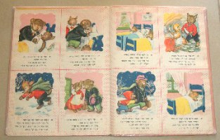 מעשה בטלה מתולתל- ספר ילדים, שנות ה- 70, וינטאג', לוין קיפניס, ציורים מאריהפיה