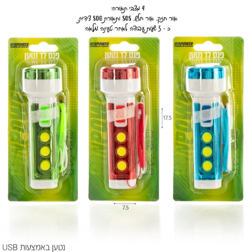 פנס לד נטען מעוגל