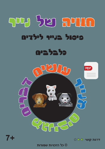 כלבלבים