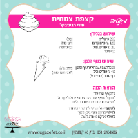 5 קילו קצפת צמחית גלידן טרי- איסוף עצמי או במשלוחי ספיישל לחיפה והקריות בלבד