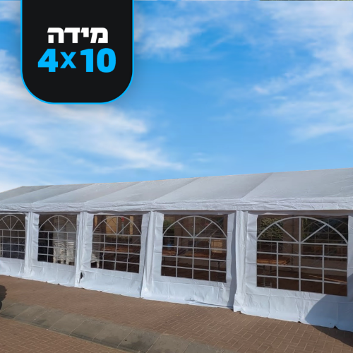 אוהל לבתי כנסת Premium חסין אש בגודל 4X10 מטר