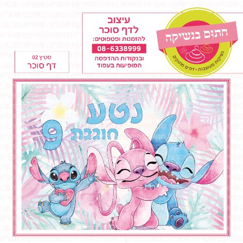 סטיץ דף סוכר מלבני 02