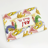 עיצוב בהתאמה אישית ( עם שם) - פרפר - אלבום פורים תלת מימד