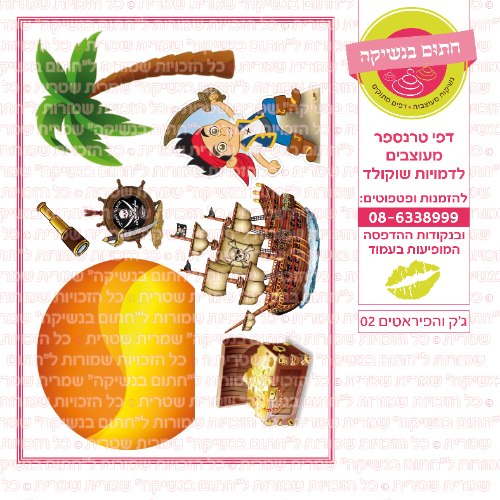 גק והפיראטים 02