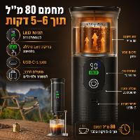 מכונת אספרסו ניידת EspressoGo