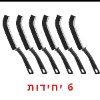מארז 6 יח׳ מברשות - מברשת לניקוי מסילות ואזורים לא נגישים