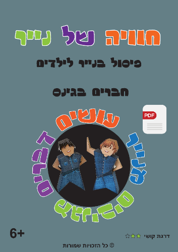 חברים בג'ינס