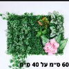 פאנל צמחים דוגמא-22 - קיר צמחיה מלאכותית במבחר סגנונות