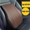 1 יח׳ משענת גב צבע חום קפה - סט כריות תמיכה נוחות לרכב