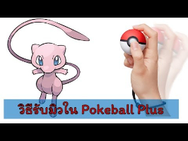 פוקימון - פוכדור ודמות מיאו ורוד - pokemon Pikachu