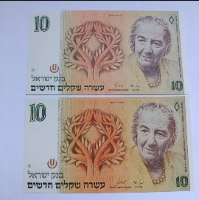 זוג שטרות 10 עשרה שקלים חדשים, בנק ישראל- שנת 1987, גולדה מאיר