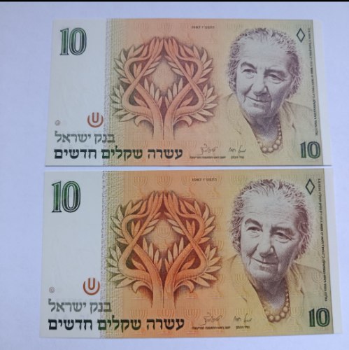 זוג שטרות 10 עשרה שקלים חדשים, בנק ישראל- שנת 1987, גולדה מאיר