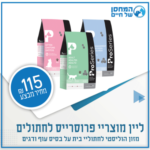 פרו סירייס מזון הוליסטי לחתולים בוגרים 2.7 ק"ג - PROSERIES HOLISTIC ADULT CHICKEN 2.7KG
