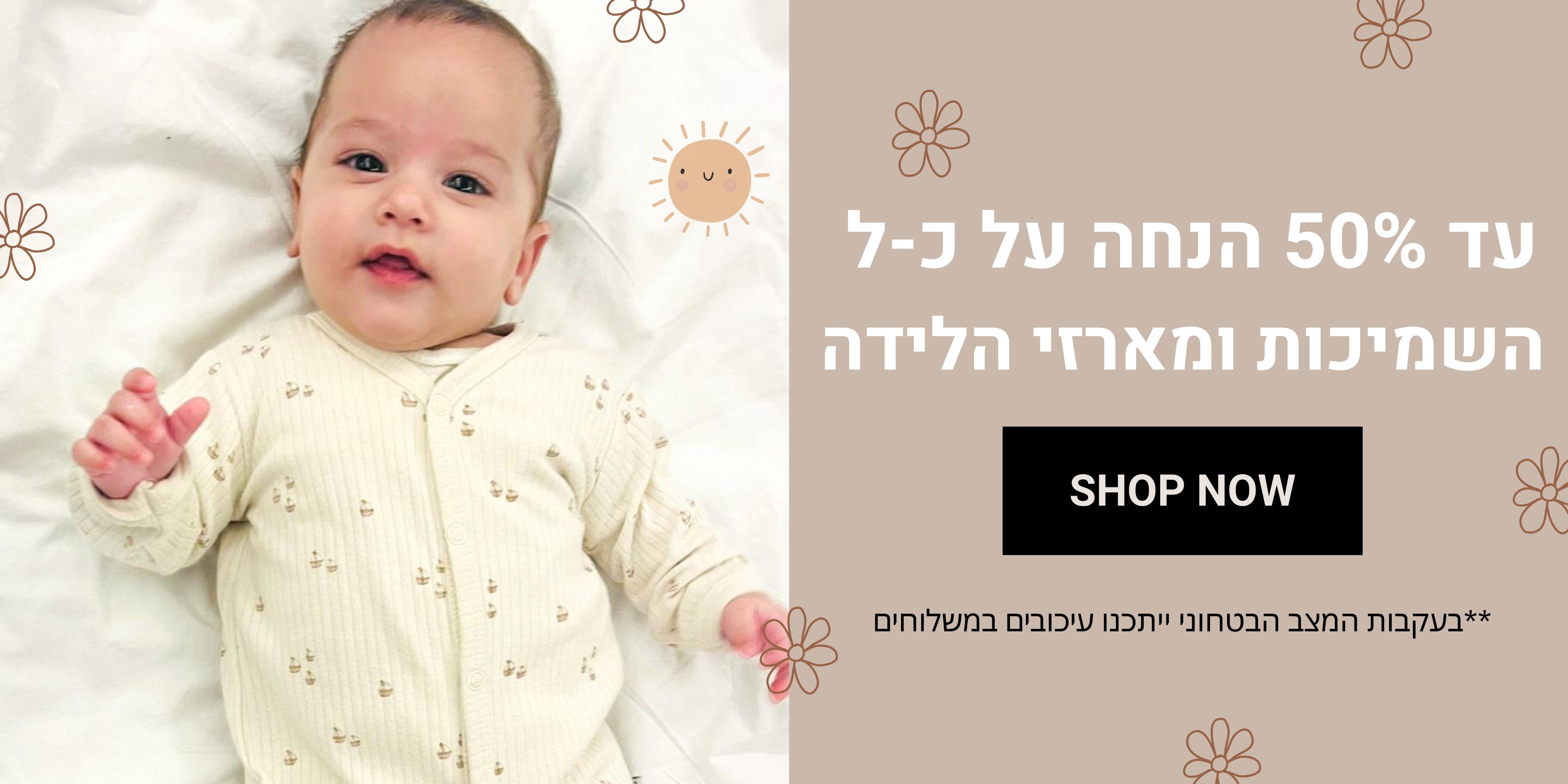 עד 50% הנחה ! - Emush- מתנות לאמהות ותינוקות