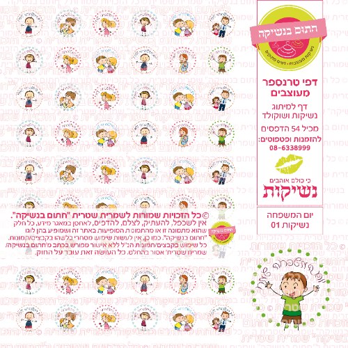 יום המשפחה נשיקות 01- טרנספר