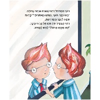 ספר ילדים - אני זה אני ואני מיוחד