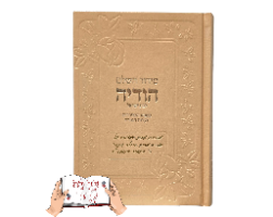 סידור הודיה צבעוני לבת ישראל