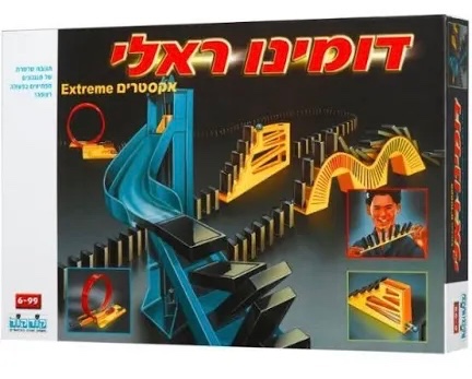 דומינו ראלי אקסטרים