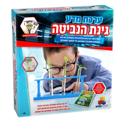 ערכת מדע גינת הנביטה