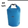 40 ליטר כחול - תיק לים נגד מים במגוון גדלים וצבעים
