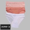 ורוד בייבי, ורוד אפרסק ולבן - תחתוני בד בשילוב רשת NETP - מארז 3 יח׳