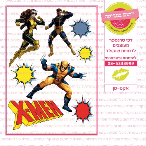 אקסמן