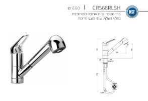 ברז מטבח cr568