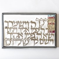 ברכת  הכהנים .  ברכת אהרון שלט לקיר