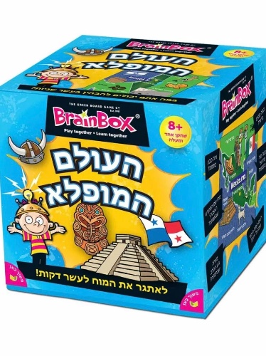 העולם המופלא