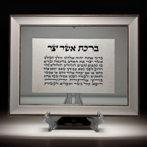 ברכת אשר יצר עם כותרת