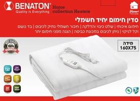 סדין חימום חשמלי יחיד בנטון Benaton BT-55610