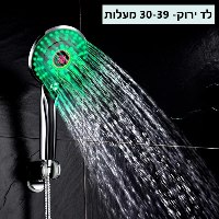 ראש חכם למקלחת עם תאורת לד לזיהוי טמפרטורה