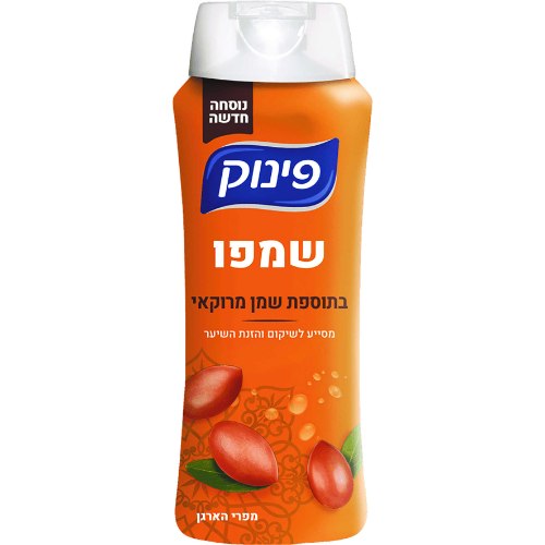 פינוק שמפו שמן מרוקאי 700 מ"ל