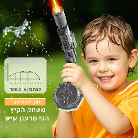 אקדח מים חשמלי לילדים BREATHE FIRE