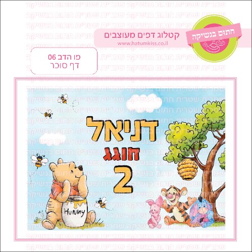 פו הדב 06 דף סוכר מלבני
