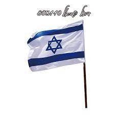 דגל ישראל ענק 150*220