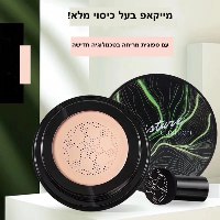 BBCREAM - מייקאפ לחות עם כיסוי מלא