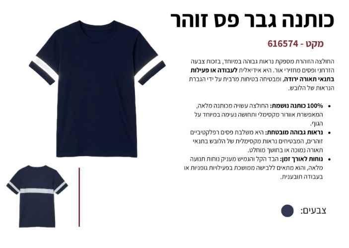 חולצה כותנה גבר פס זוהר