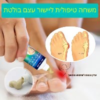 משחה טיפולית ליישור עצם בולטת