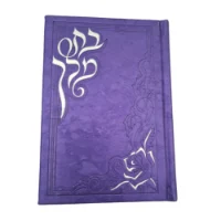 לקט תפילות בת מלך עור משוחזר נוסח ספרד | סגול
