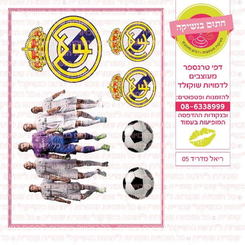 ריאל מדריד 05