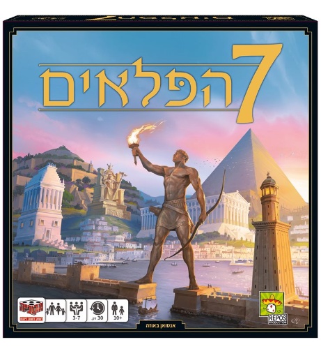 7 הפלאים