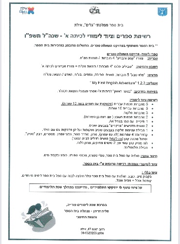 רשימה כיתה א׳ - גלים